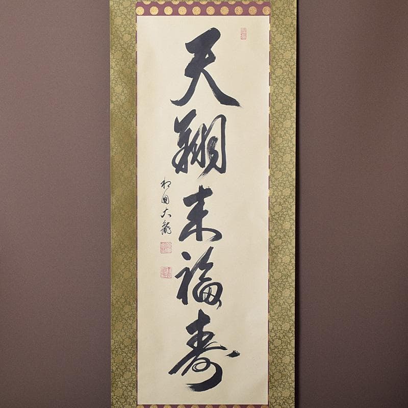 掛軸　和國大龍筆　一行書　天翔来福寿　共箱　C　7643G