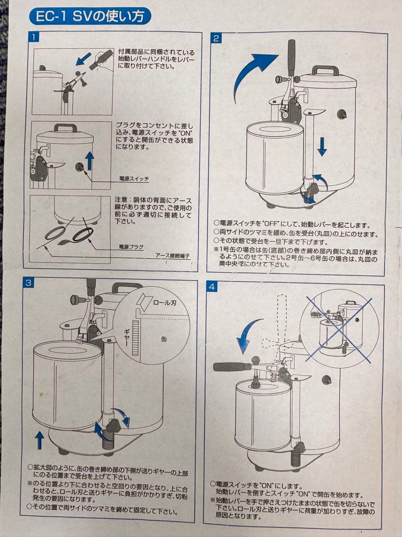 業務用電動缶切り EC-1SV(新考社)(パーツ欠品中)