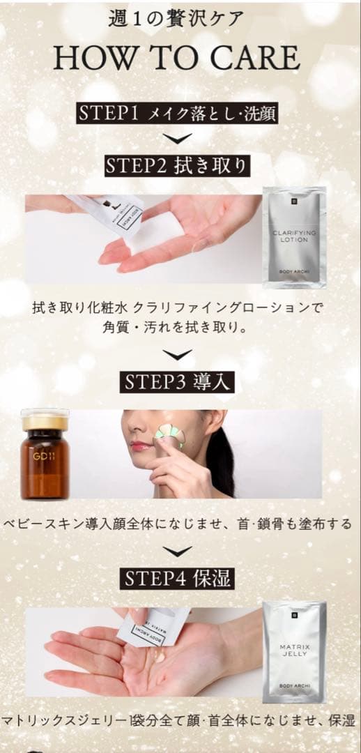 BODY ARCHI ドクターズ セルフエステセット 話題の幹細胞 ベビースキン