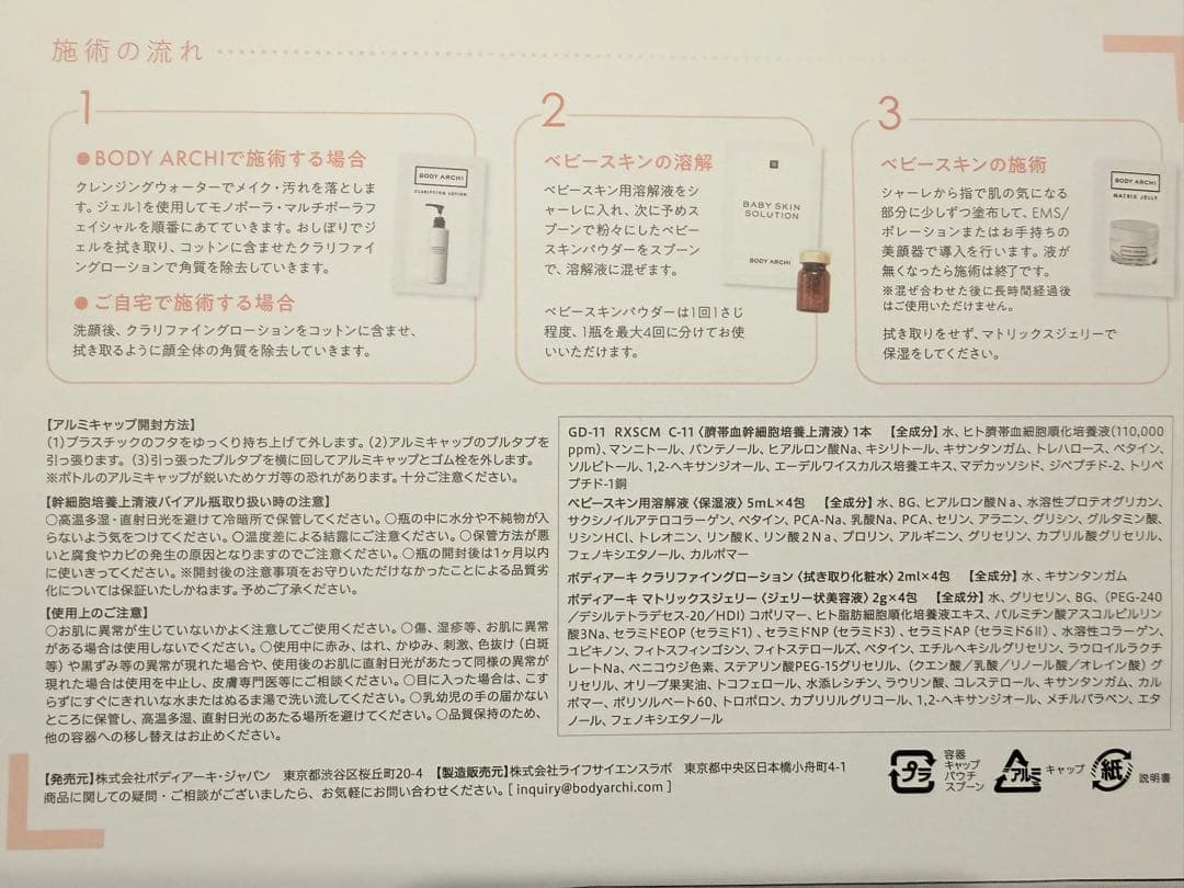BODY ARCHI ドクターズ セルフエステセット 話題の幹細胞 ベビースキン