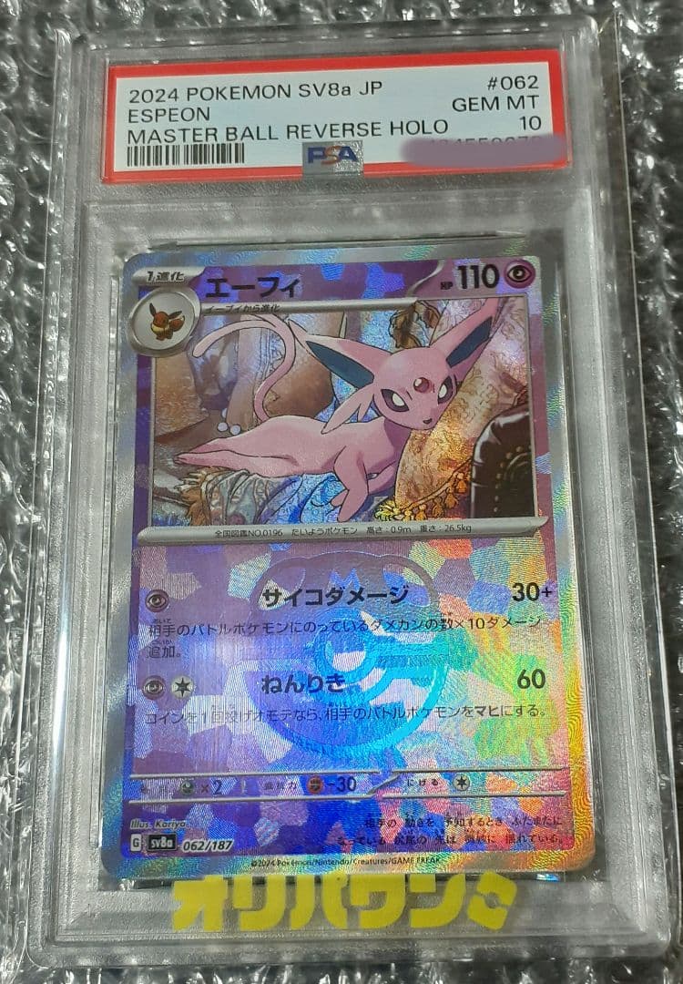 コイキングpsa10 他まとめ売り