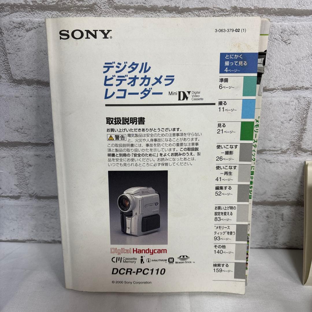 SONY DCR-PC110 デジタルハンディカム ビデオカメラ