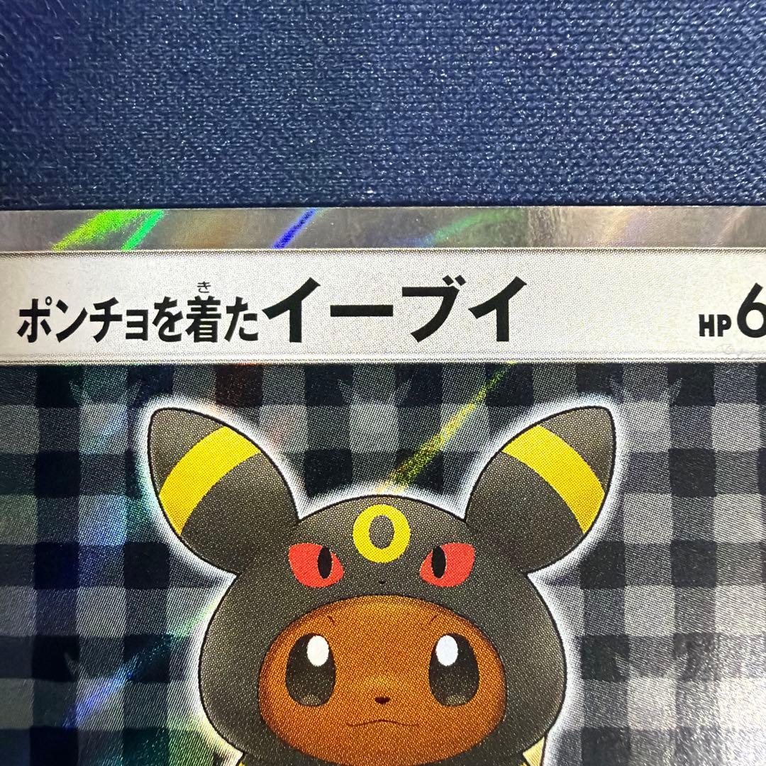 ポンチョを着たイーブイ（ブラッキー） PROMO SM-Pプロモ141/SM-P