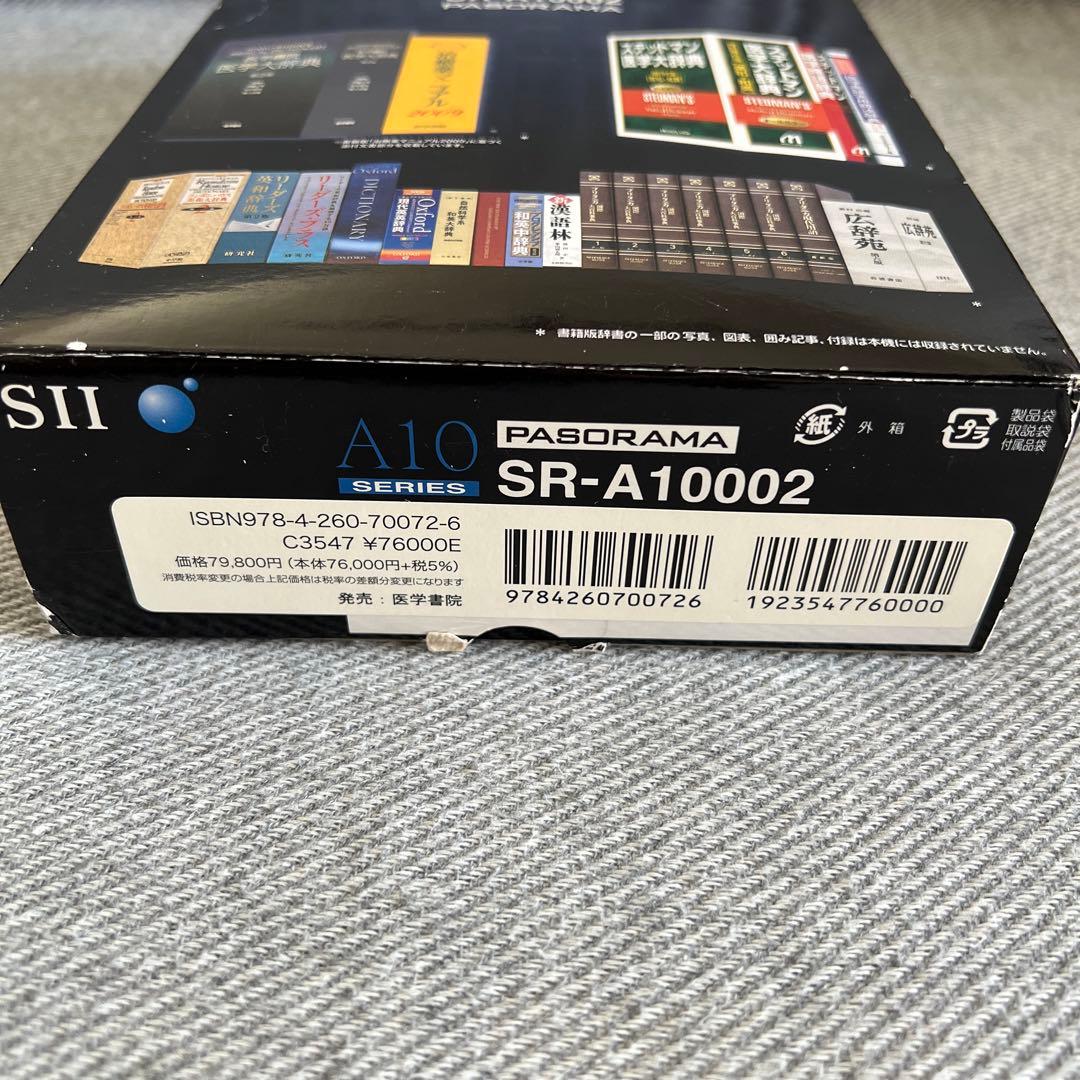 医療用 電子辞書 79800円 SII 医療従事者SR-A10002