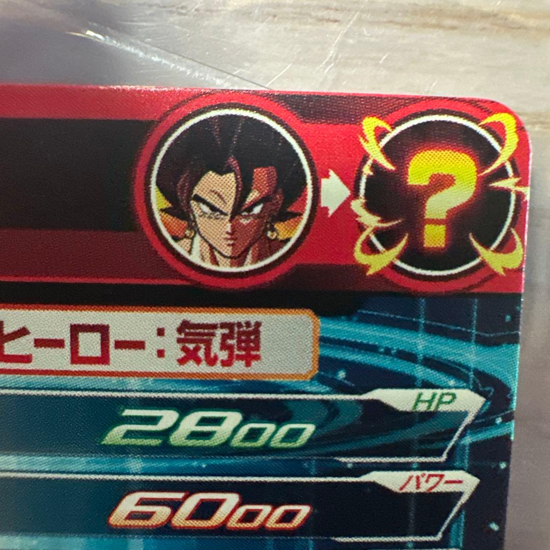 スーパードラゴンボールヒーローズ　ベジット　MM4-sec