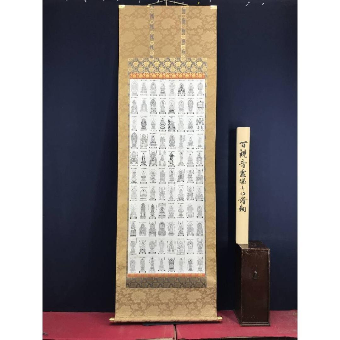 複製/四国八十八ヶ所霊場本尊御影/印刷/工芸品/御札/掛軸☆宝船☆AK-779