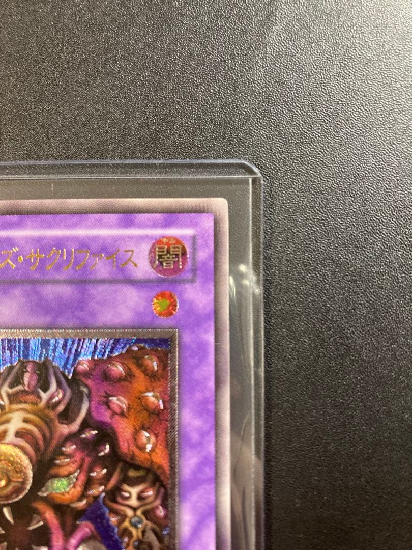 遊戯王 サウザンド・アイズ・サクリファイス レリーフ TB-34 アルティメット