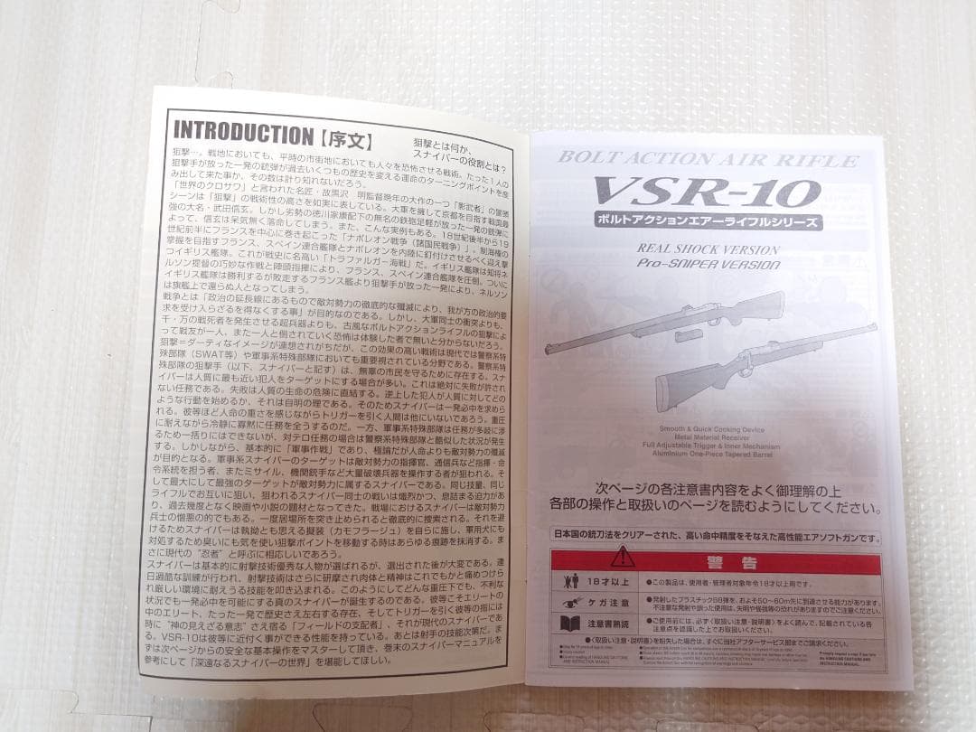 VSR-10 プロスナイパー　スコープ付き