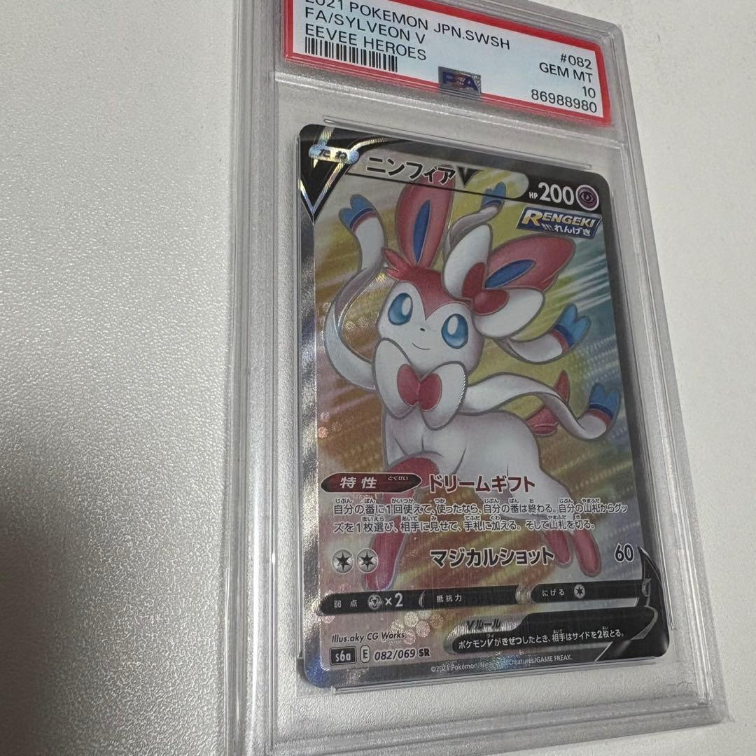 ニンフィアV PSA10 SR S6a イーブイヒーローズ 082/069