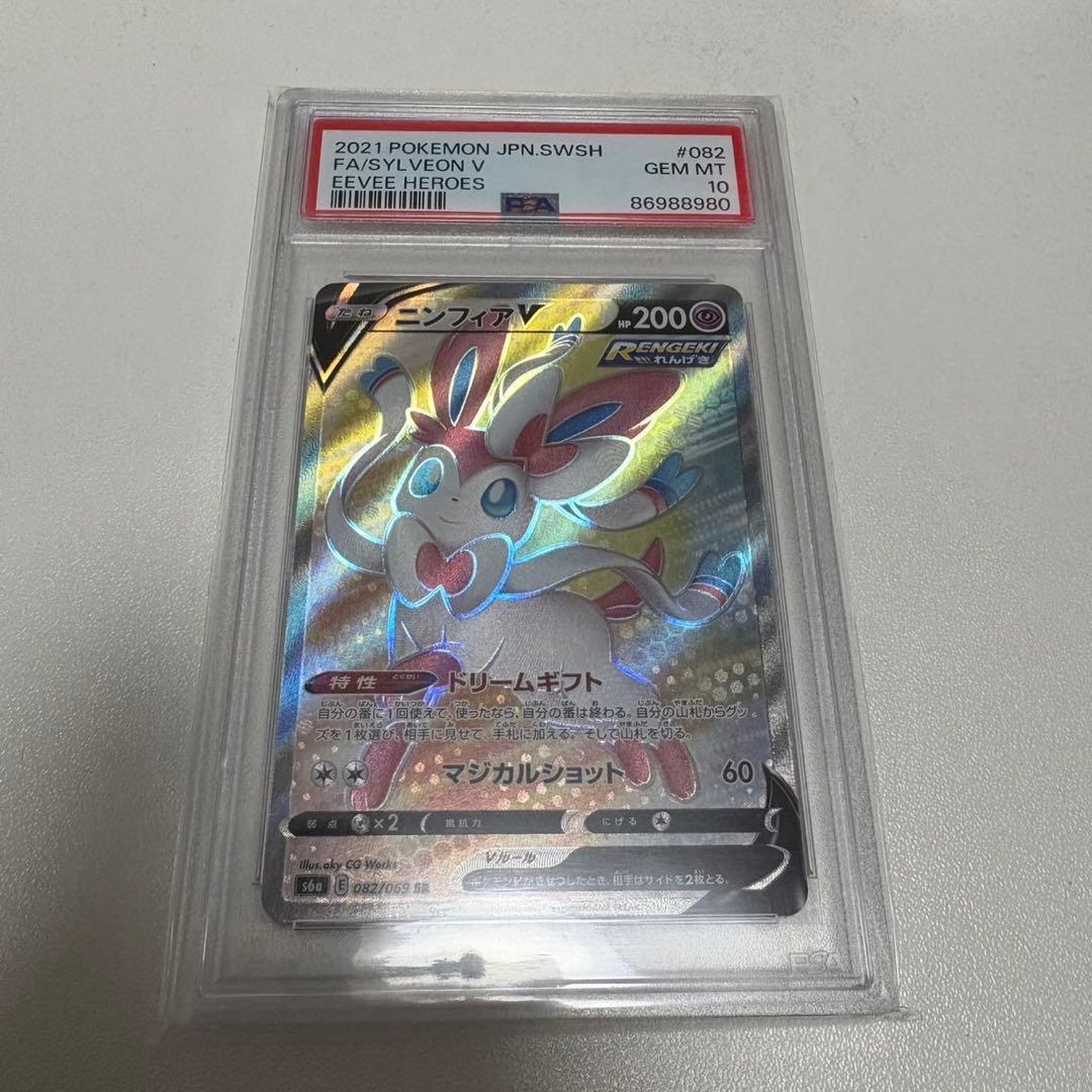 ニンフィアV PSA10 SR S6a イーブイヒーローズ 082/069