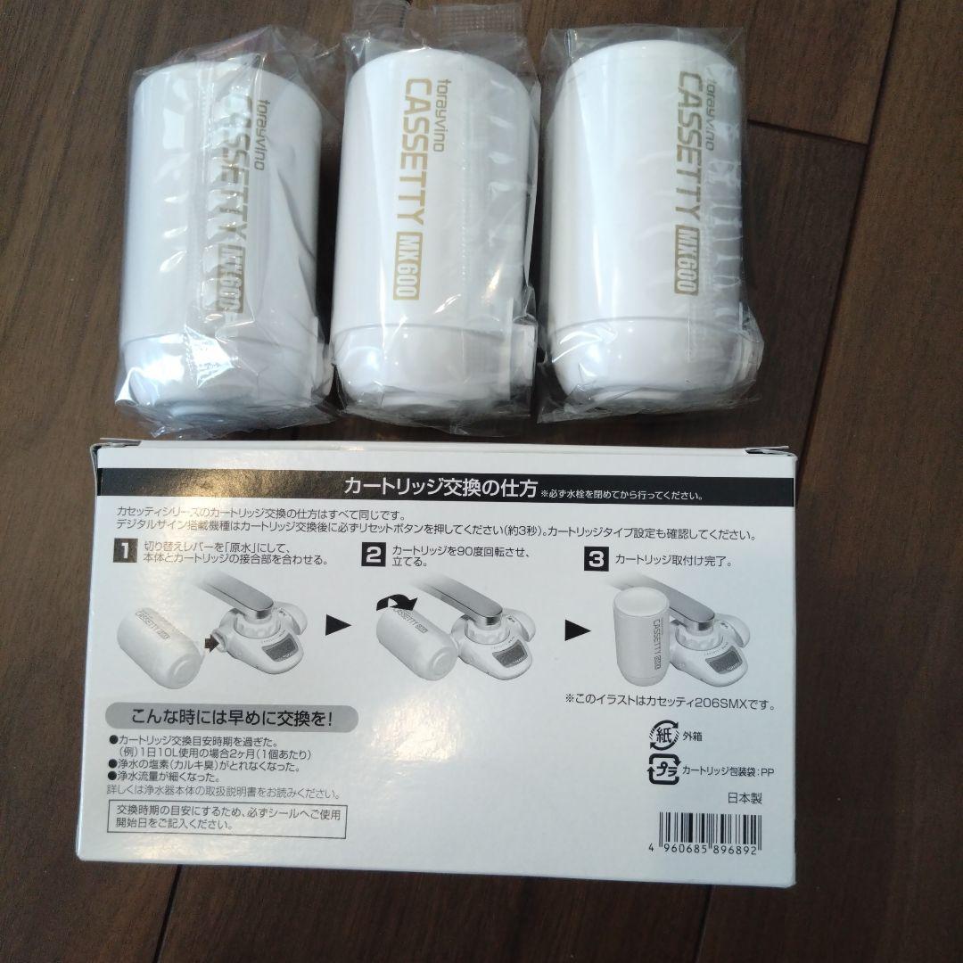 TORAY 浄水器カートリッジ MKC.MX2J-ZR 3個入り