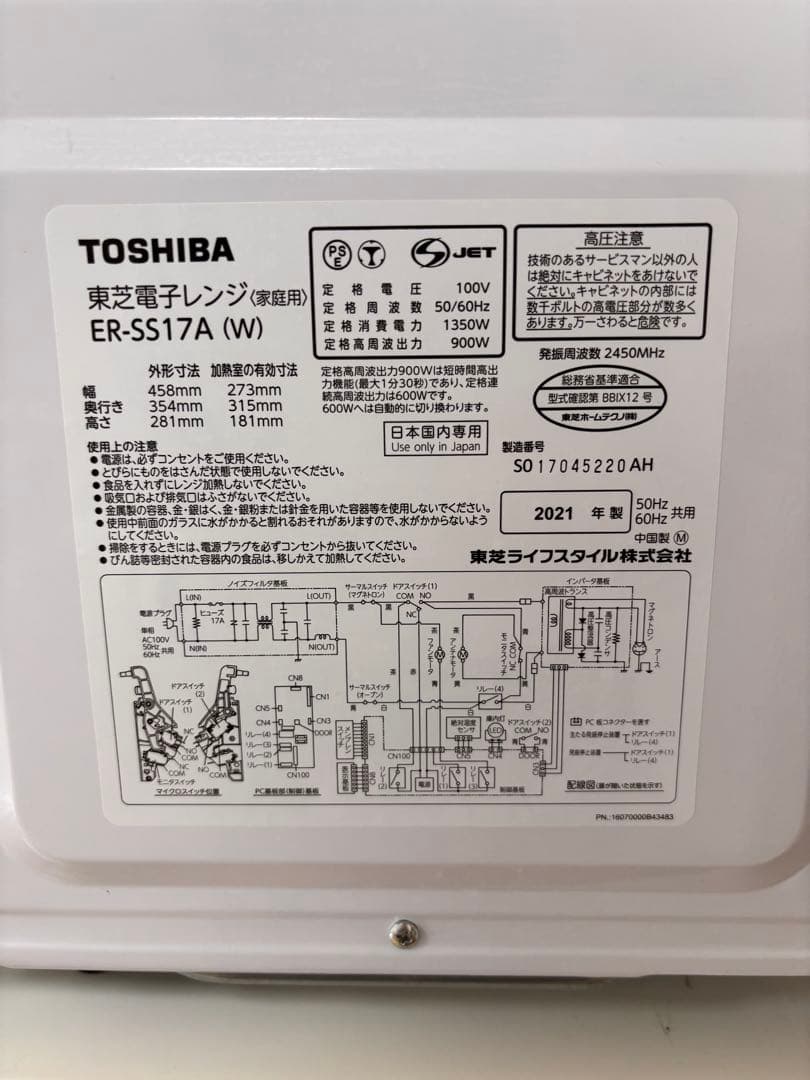 TOSHIBA ER-S517A (W) 電子レンジ