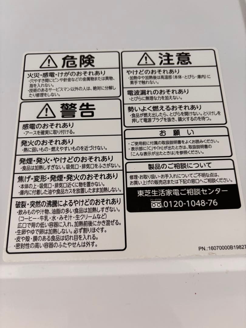 TOSHIBA ER-S517A (W) 電子レンジ