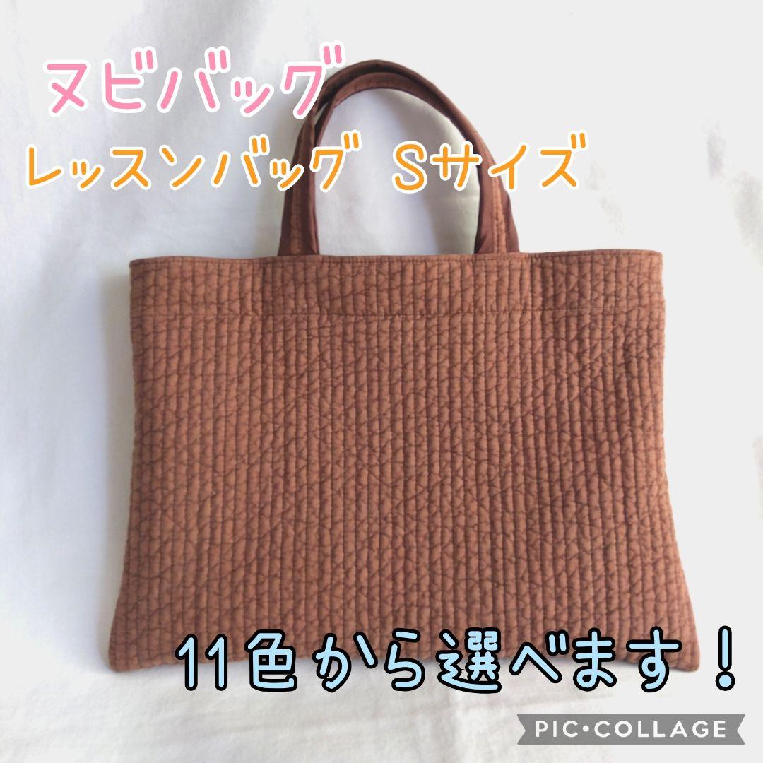 ☆レッスンバッグS☆ ヌビバッグ 1点 ミルク