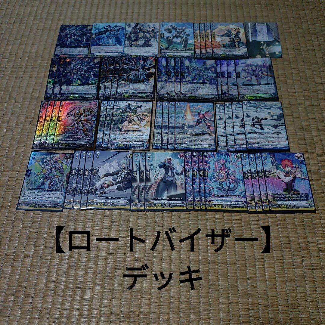 【ロートバイザー】デッキ