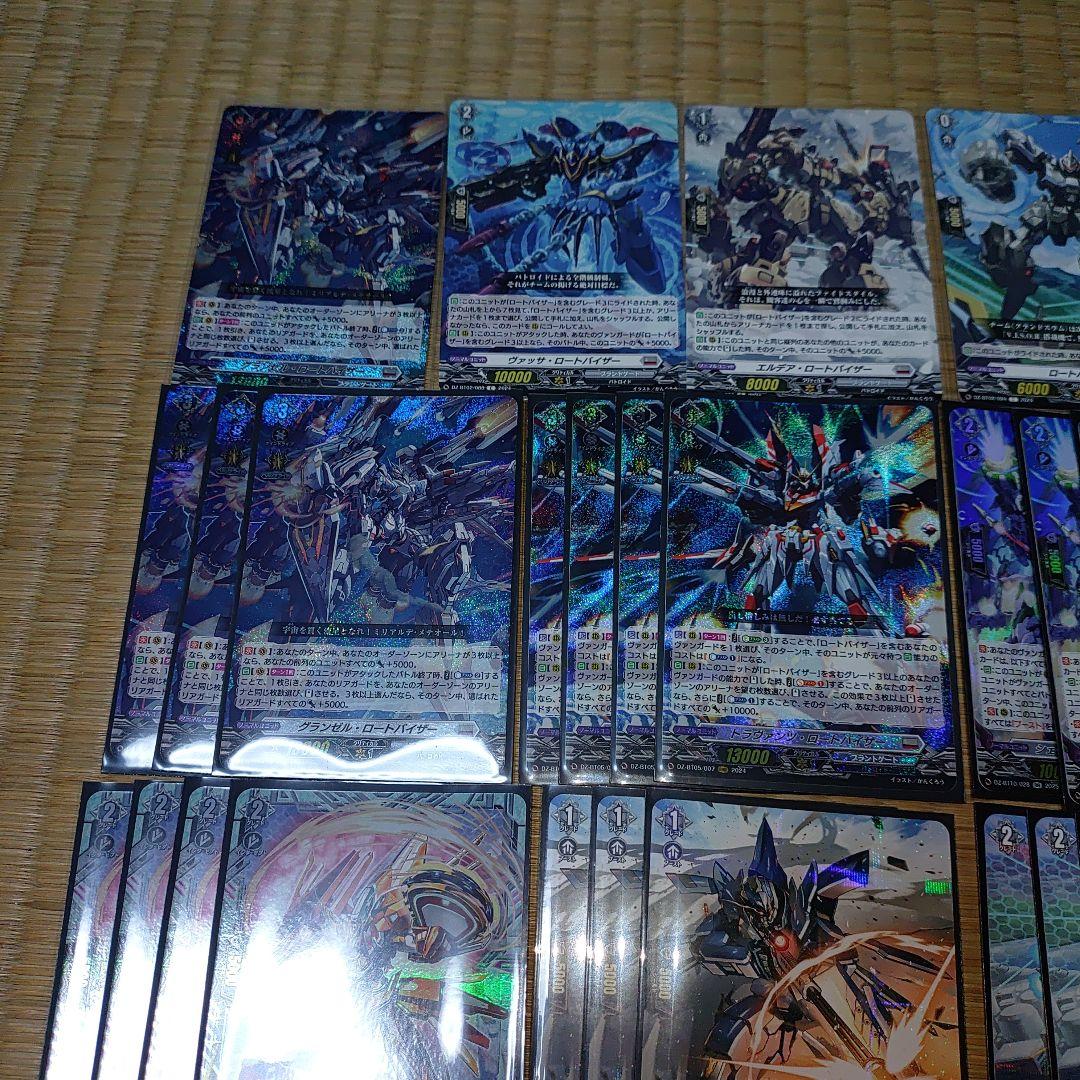 【ロートバイザー】デッキ