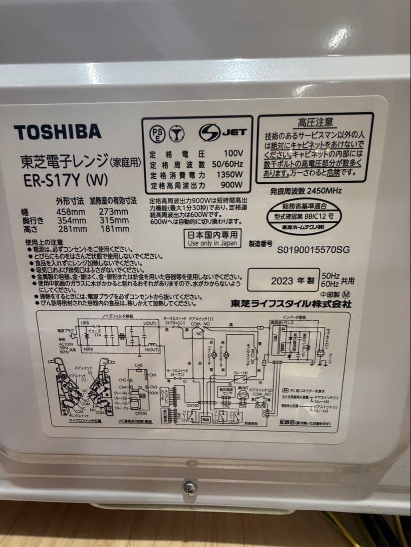 【2023年製】TOSHIBA 電子レンジ ER-S17Y（W）900W