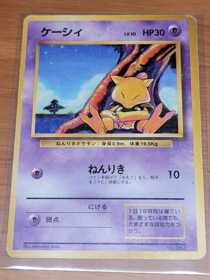 ポケモンカード 旧裏 初版 ケーシィAbraNoSymbol1stEdition