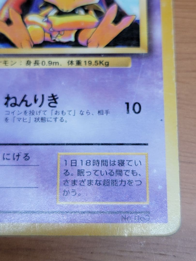 ポケモンカード 旧裏 初版 ケーシィAbraNoSymbol1stEdition
