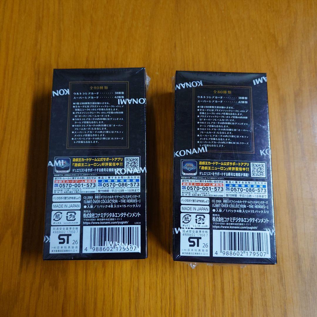 遊戯王　リミテッドオーバーコレクション　シュリンク付き　未開封BOX 2BOX