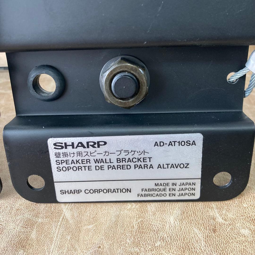 SHARP　壁掛け用スピーカーブラケット AD-AT10SA3台スピーカー3組