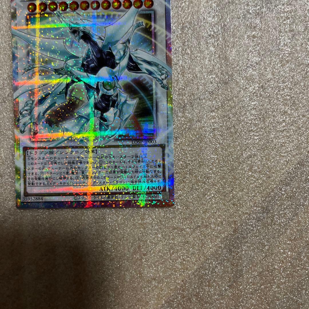 遊戯王　シューティングクェーサードラゴン