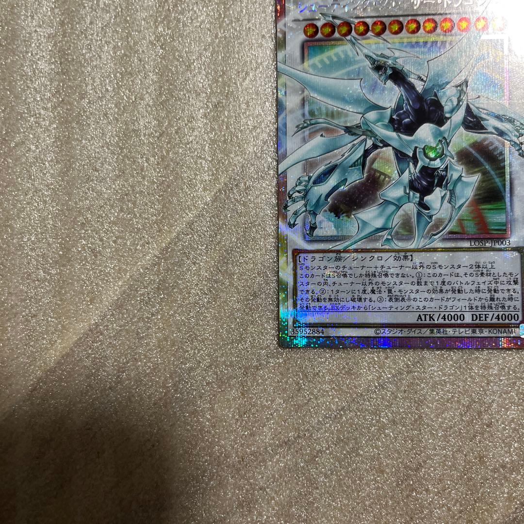 遊戯王　シューティングクェーサードラゴン