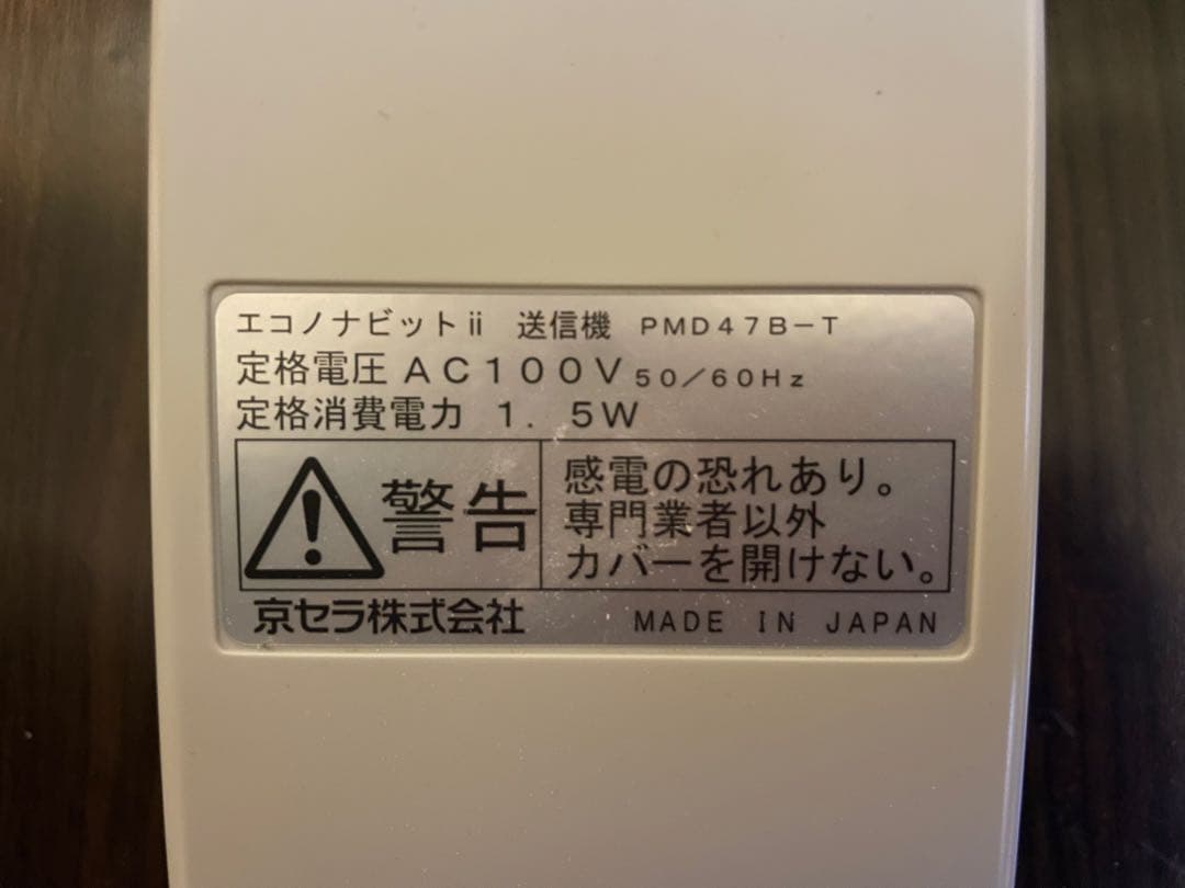 太陽光発電モニター表示機+送信機セット 京セラ エコノナビットⅱ PMD47B