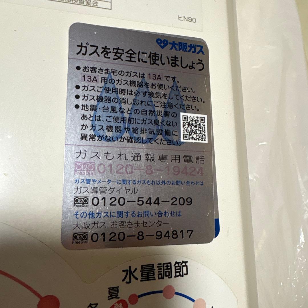 大阪ガス 湯沸かし器 YR544 都市ガス ガス 瞬間 湯沸器