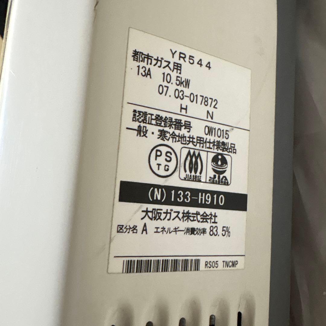 大阪ガス 湯沸かし器 YR544 都市ガス ガス 瞬間 湯沸器