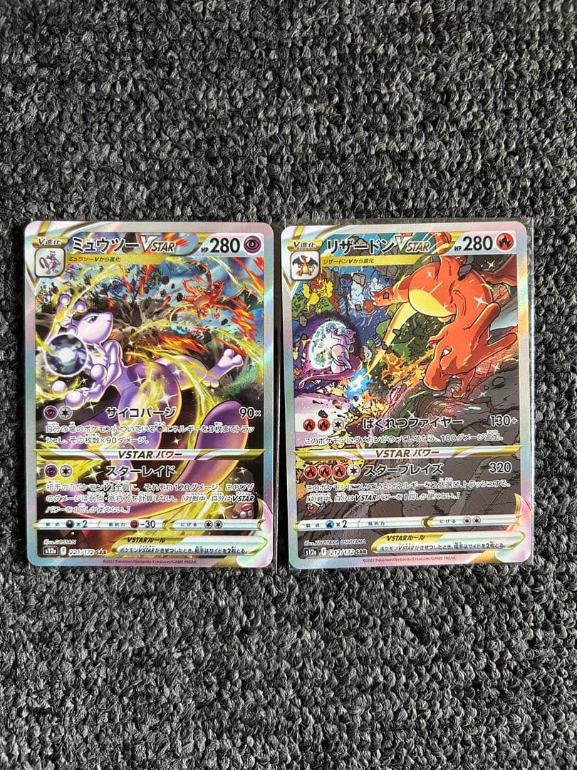 ミュウツーVSTAR & リザードンVSTAR SARセット