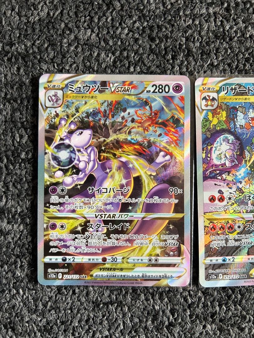 ミュウツーVSTAR & リザードンVSTAR SARセット