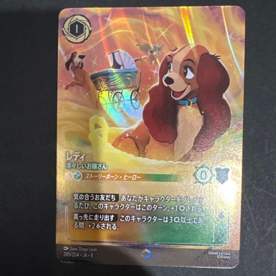 ディズニー　ロルカナ　レディ　エンチャンテッド