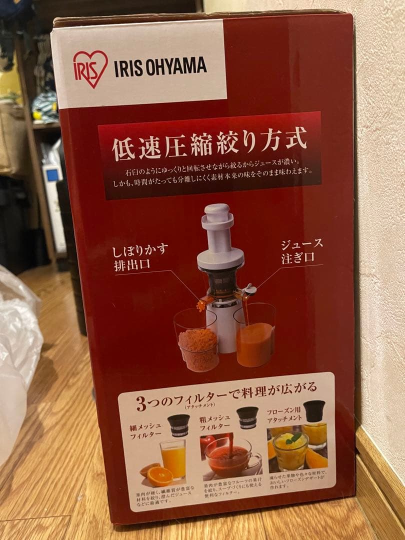 アイリスオーヤマ　スロージューサー