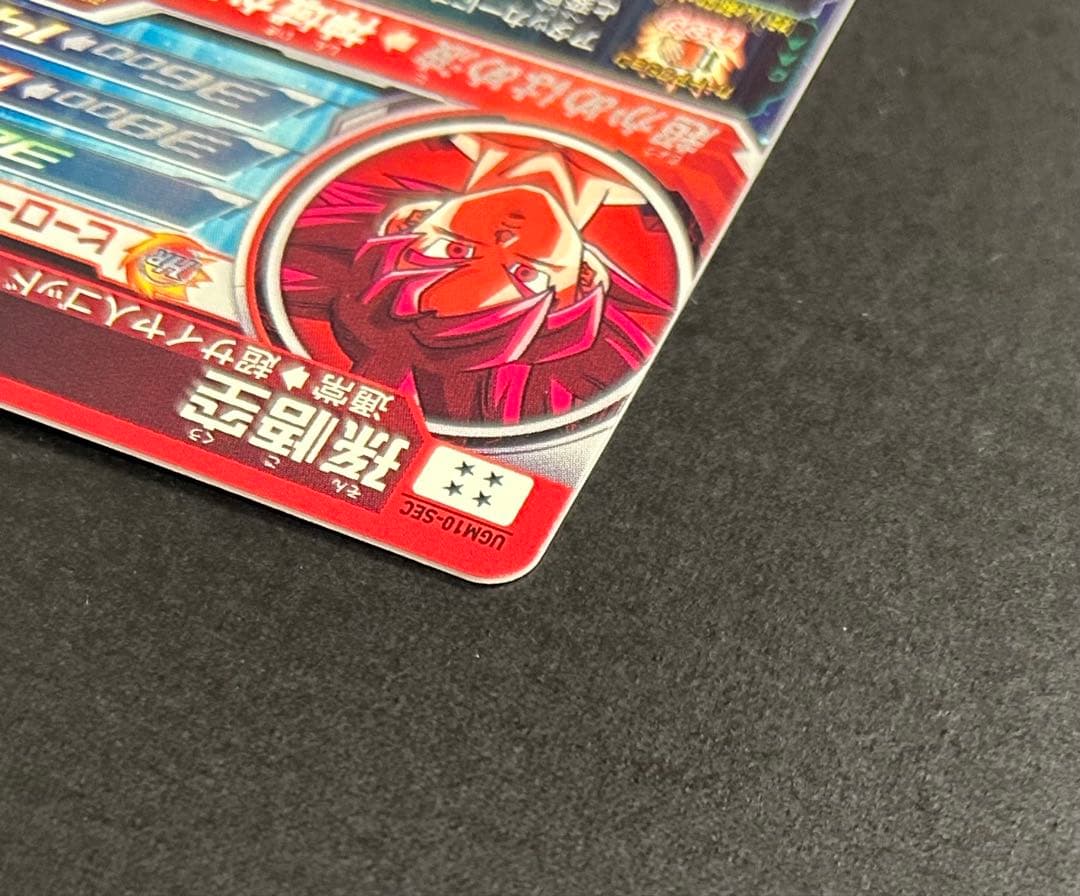 ぴ*き様 ドラゴンボールヒーローズ　孫悟空　UGM10-SEC