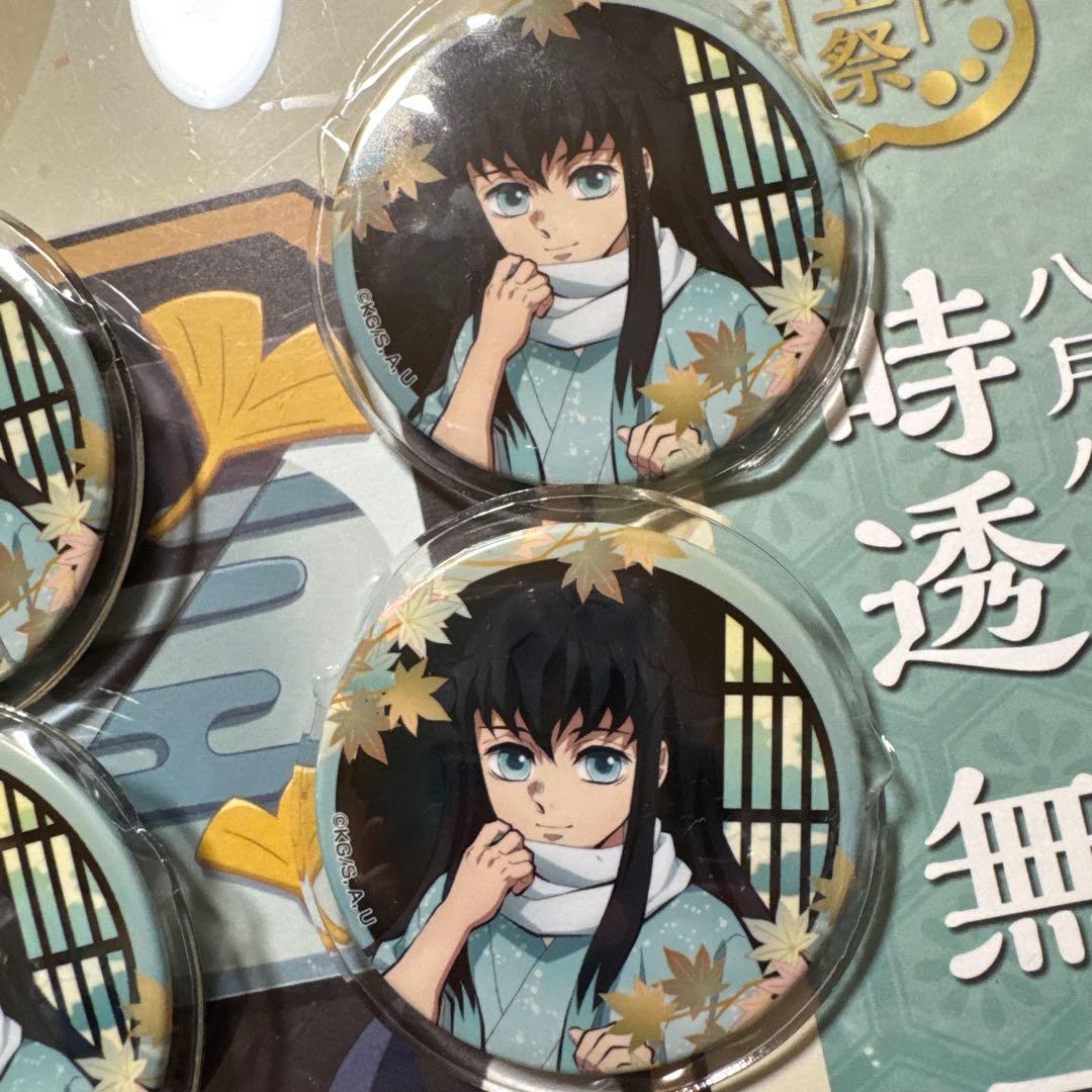 鬼滅の刃　京まふ　缶バッジ　時透無一郎
