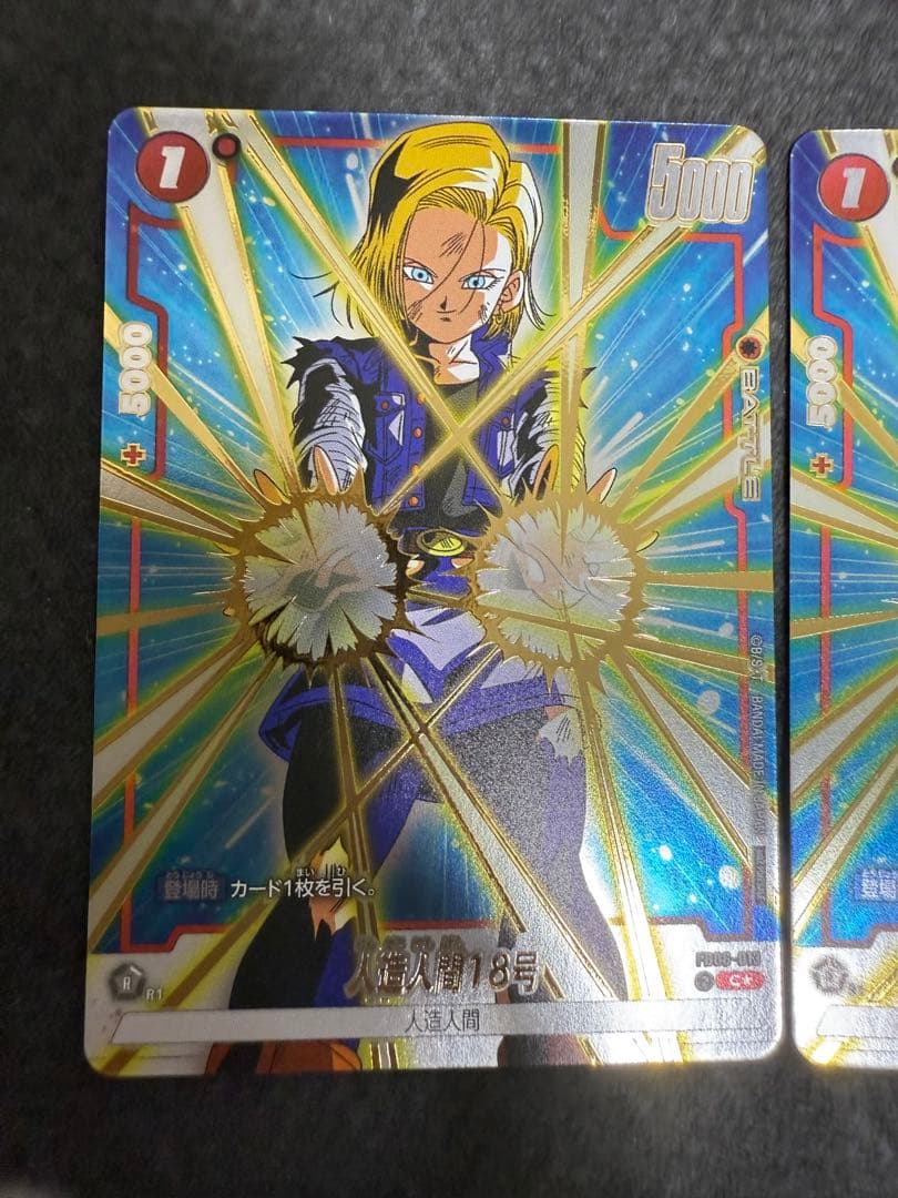 a*i様 ドラゴンボール フュージョンワールド 人造人間18号 パラレル　3枚