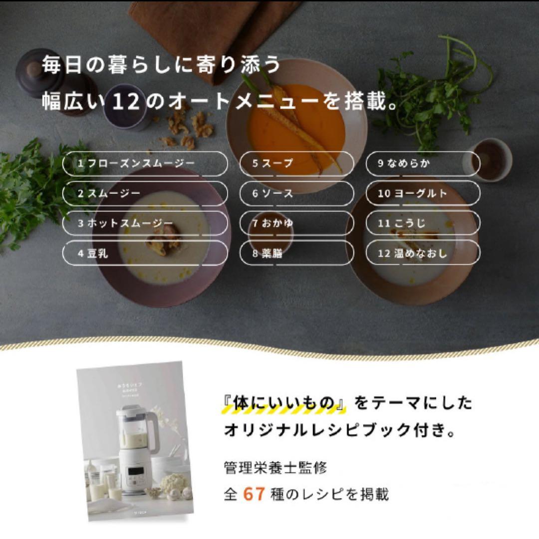 【新品未使用】siroca ヒーター機能付きブレンダー SM-S151 ホワイト