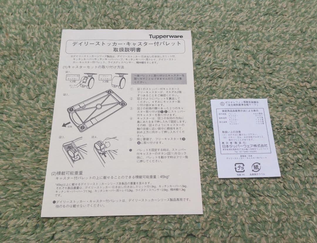 タッパーウェア　デイリーストッカー　キャスター付き