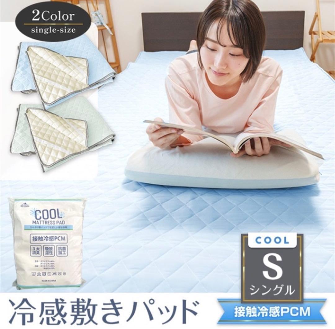 「夏対策」冷感掛け布団 シングル PCM加工