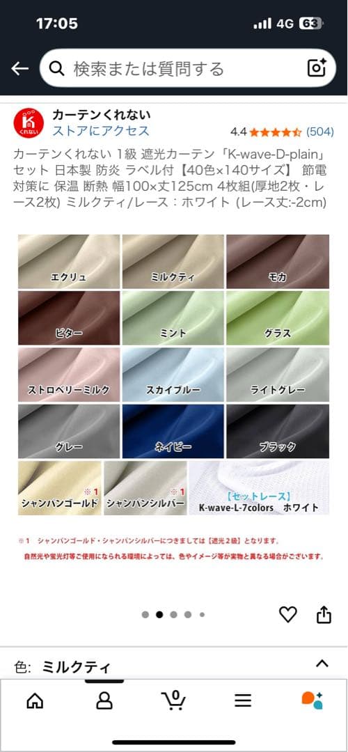 防炎遮光カーテン、レース４枚組 丈85cm幅100cm