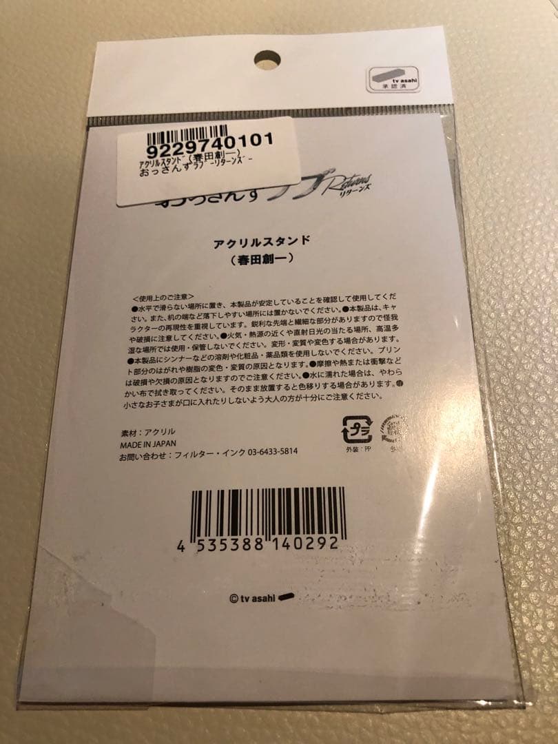 〜匿名配送〜 田中圭グッズ 6点セット