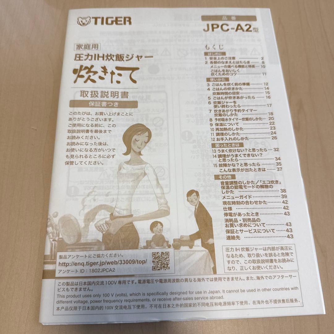 タイガー　圧力IH炊飯器　炊きたて