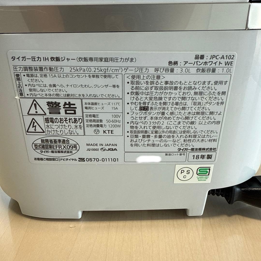 タイガー　圧力IH炊飯器　炊きたて