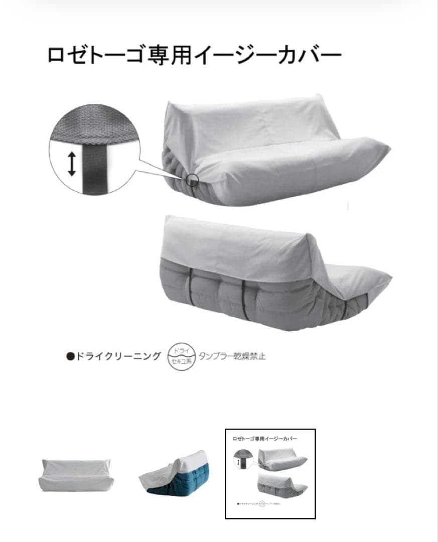 【公式カバー単品】リーンロゼ　トーゴ　2p用　イージーカバー