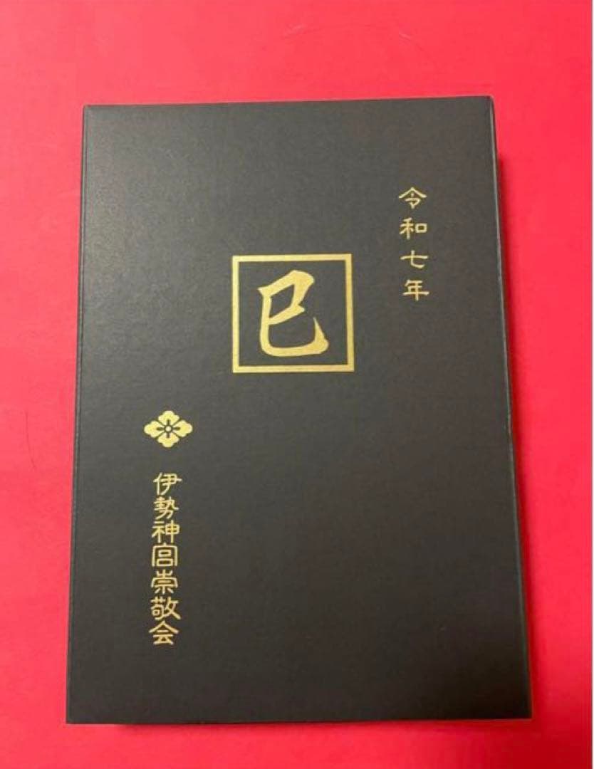 ●伊勢神宮　令和7年巳年　限定　蒔絵　御朱印帳　箱入り