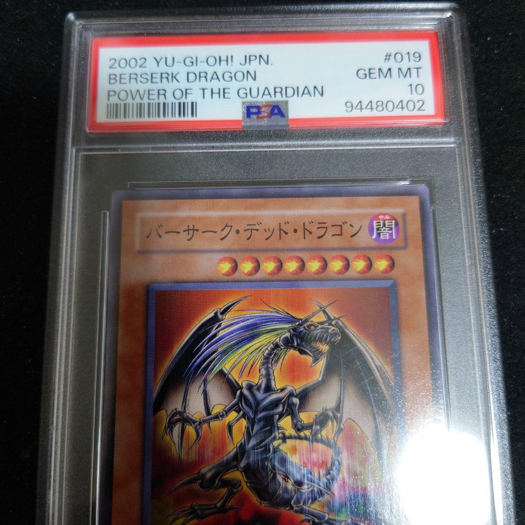 PSA10　バーサークデッドドラゴン　ノーマルレア 304-019