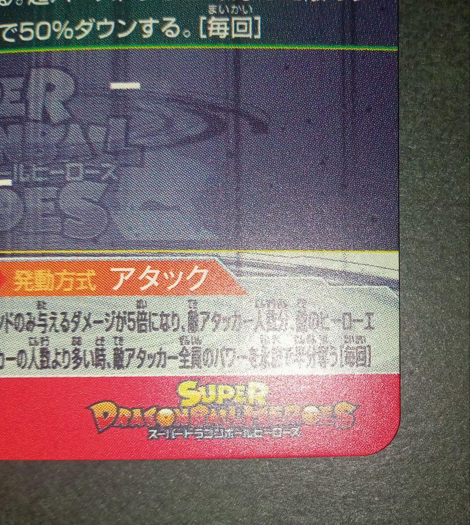 【美品】SDBH UGM7-SEC3 ゴクウブラック アタック表記
