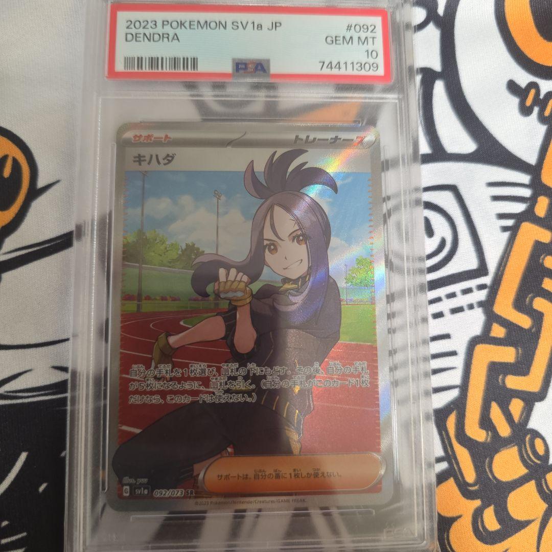 (PSA10)キハダ SR SV1a