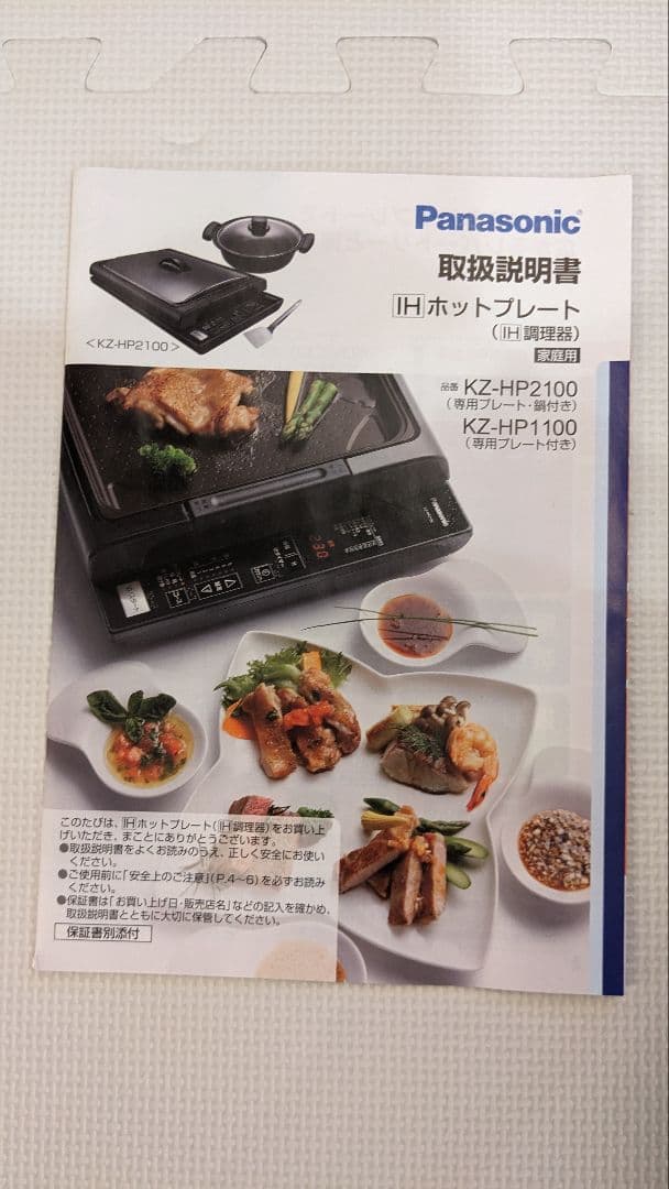 パナソニック IHホットプレート2017年製 KZ-HP1100K